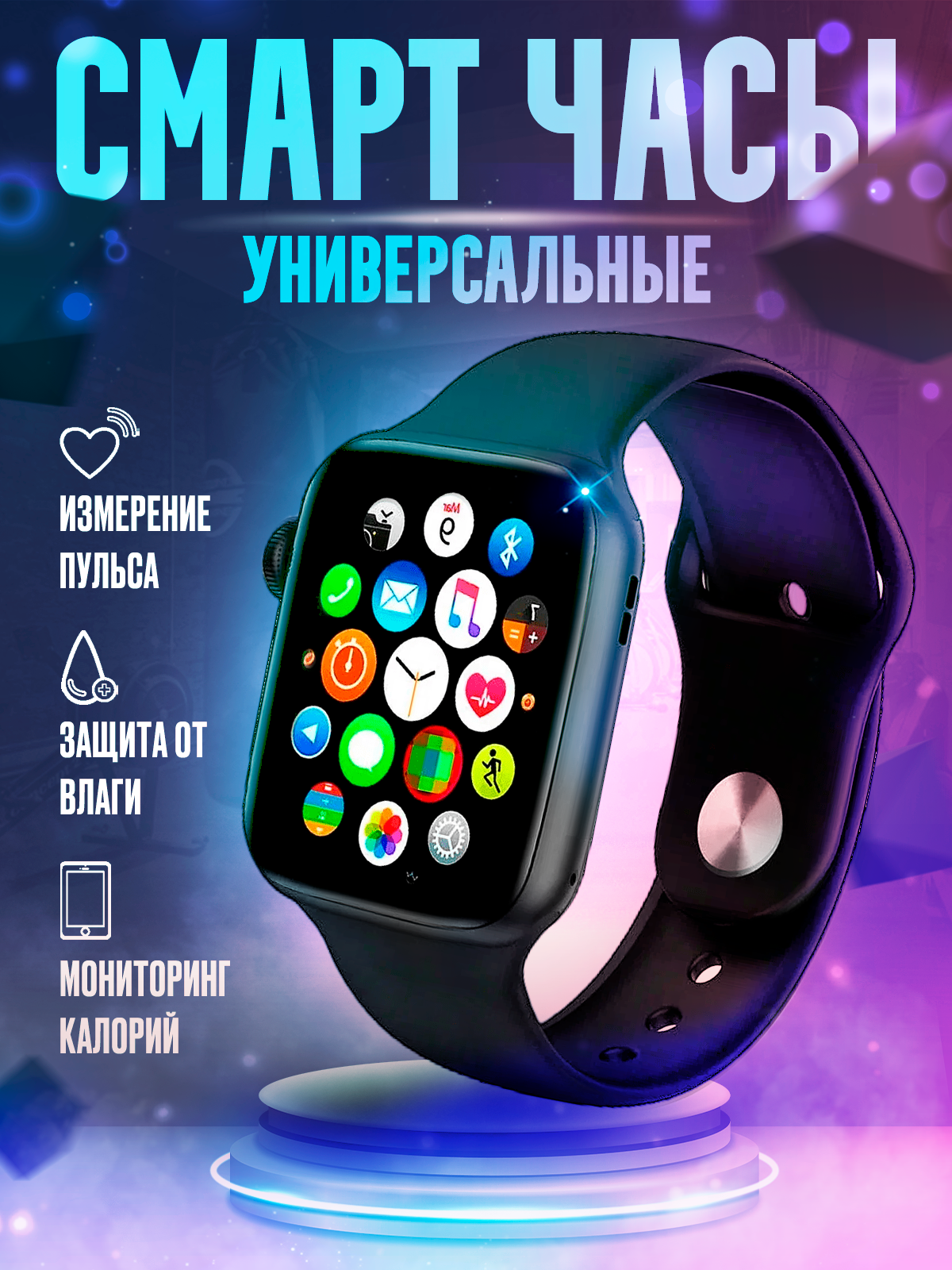 Смарт-часы - Wildberries (1200 x 1600).png
