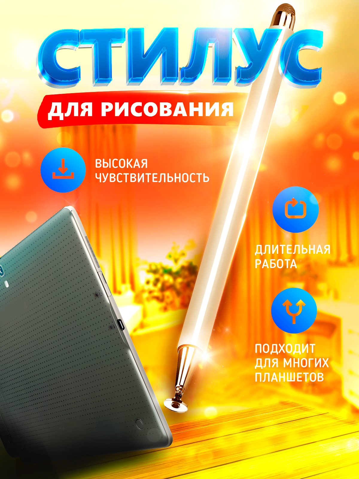 Стилус - Wildberries (1200 x 1600).png