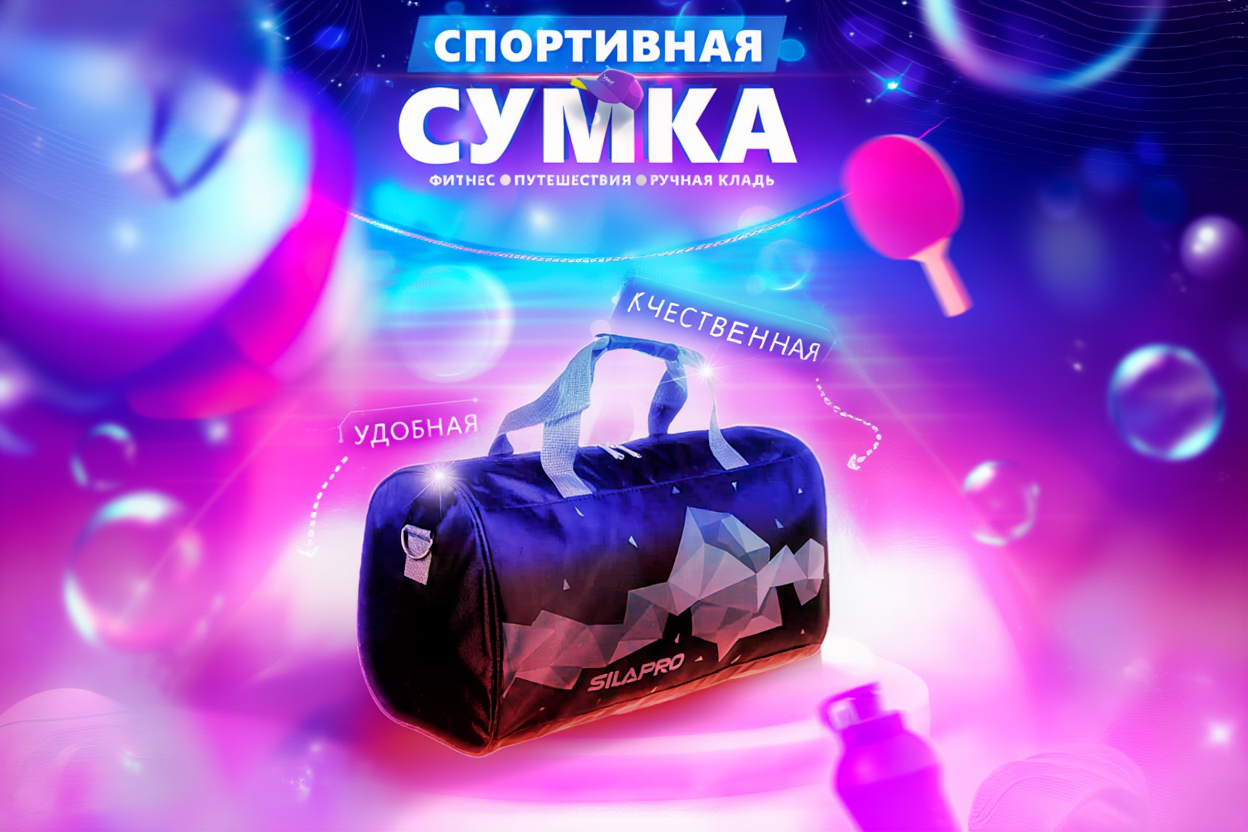 Дизайн карточки товара «Спортивная сумка S-shaped, усиленная» для Wildberries