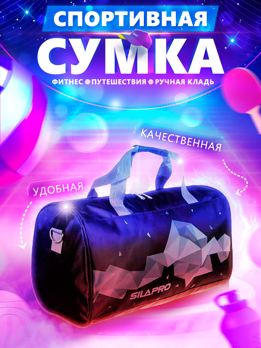 Сумка спортивная - Wildberries (900 x 1200).png