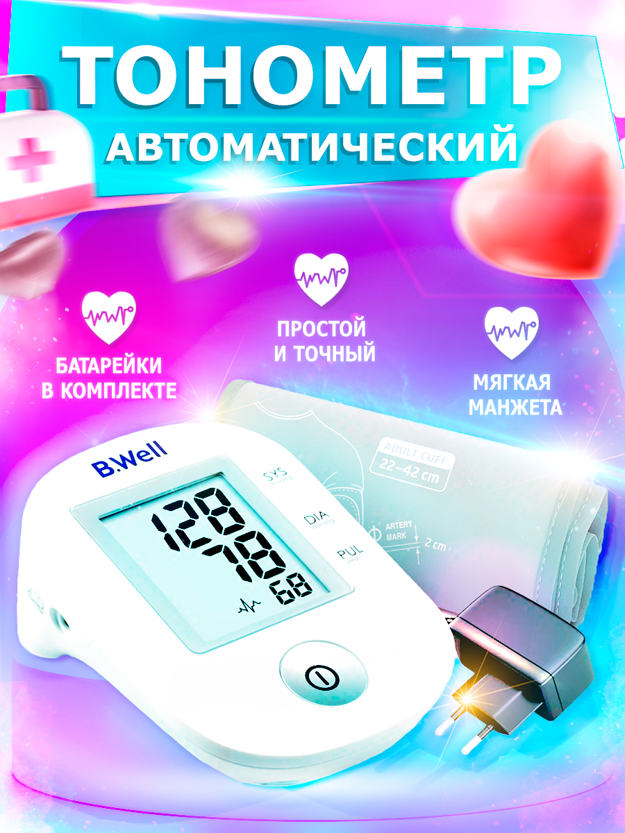 Тонометр (с фоном) - Wildberries (900 x 1200).png