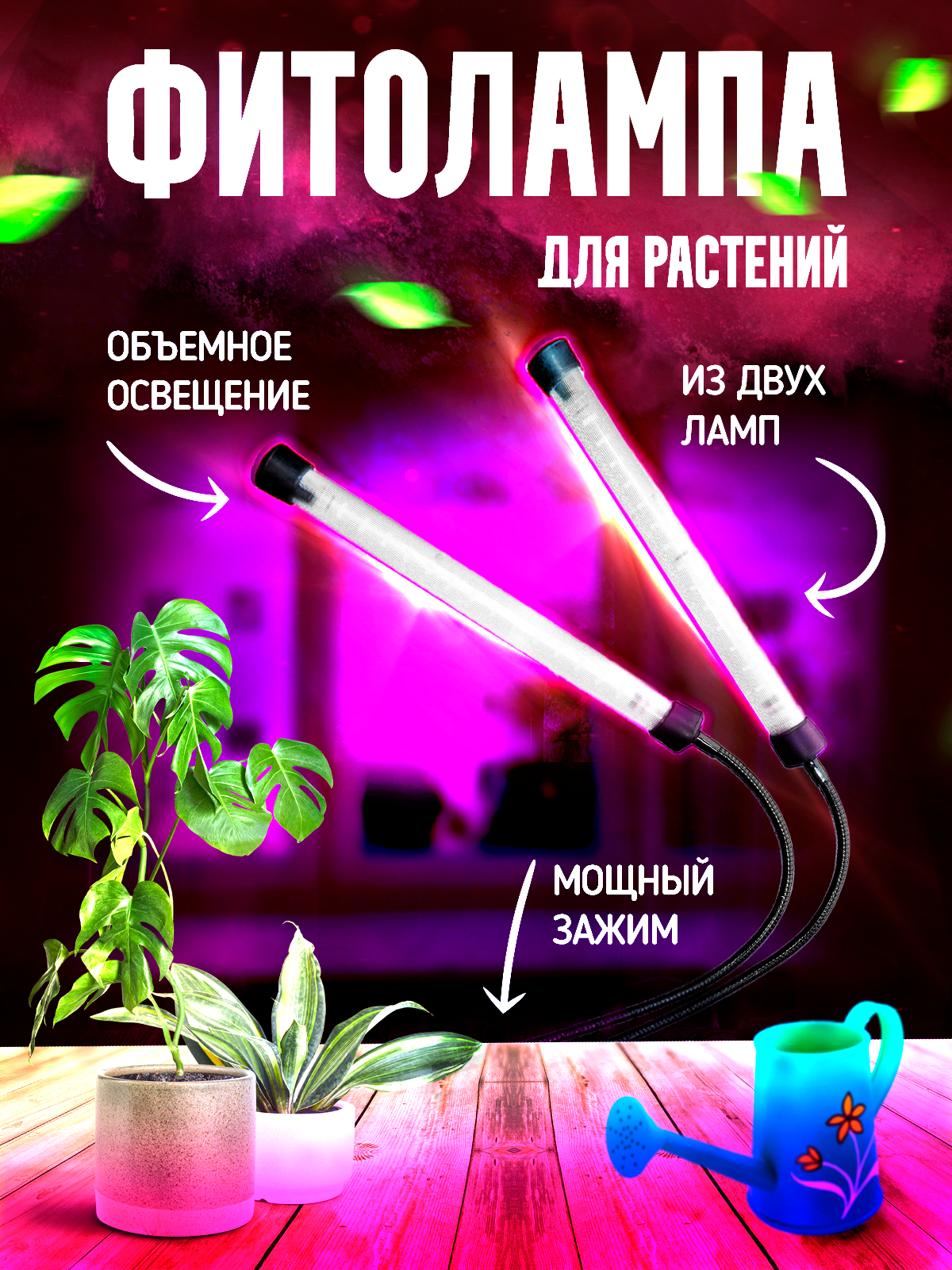 Фитолампа - Wildberries (1200 x 1600).png