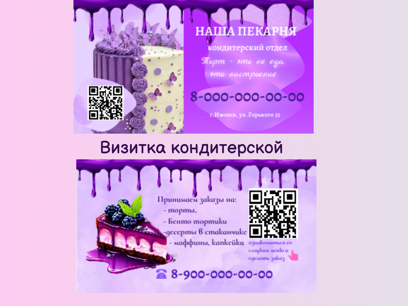 Макет Визитки