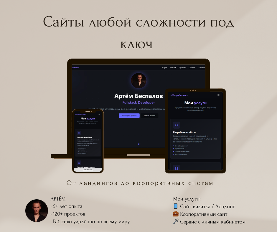 Сайт-портфолио