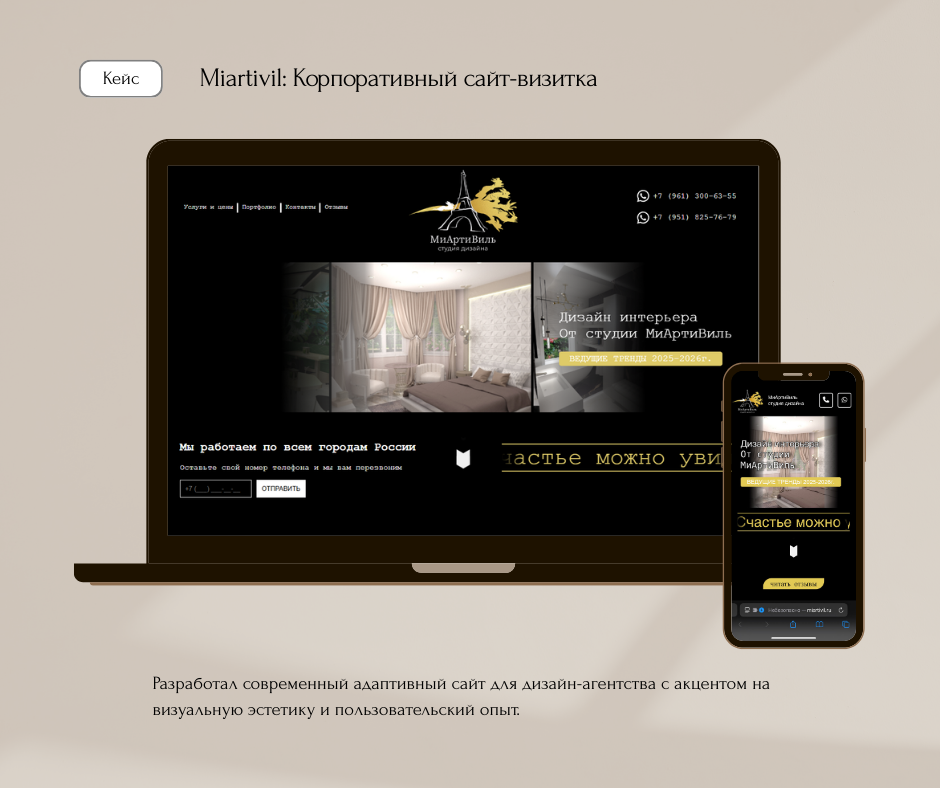 Miartivil: Корпоративный сайт-визитка