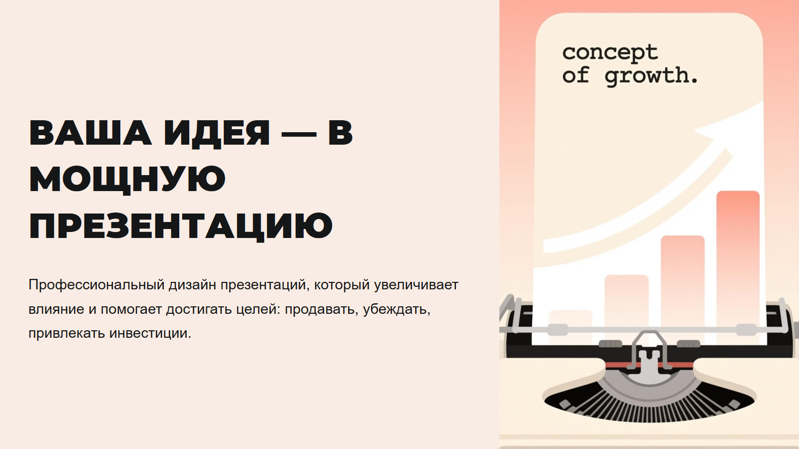 Презентация