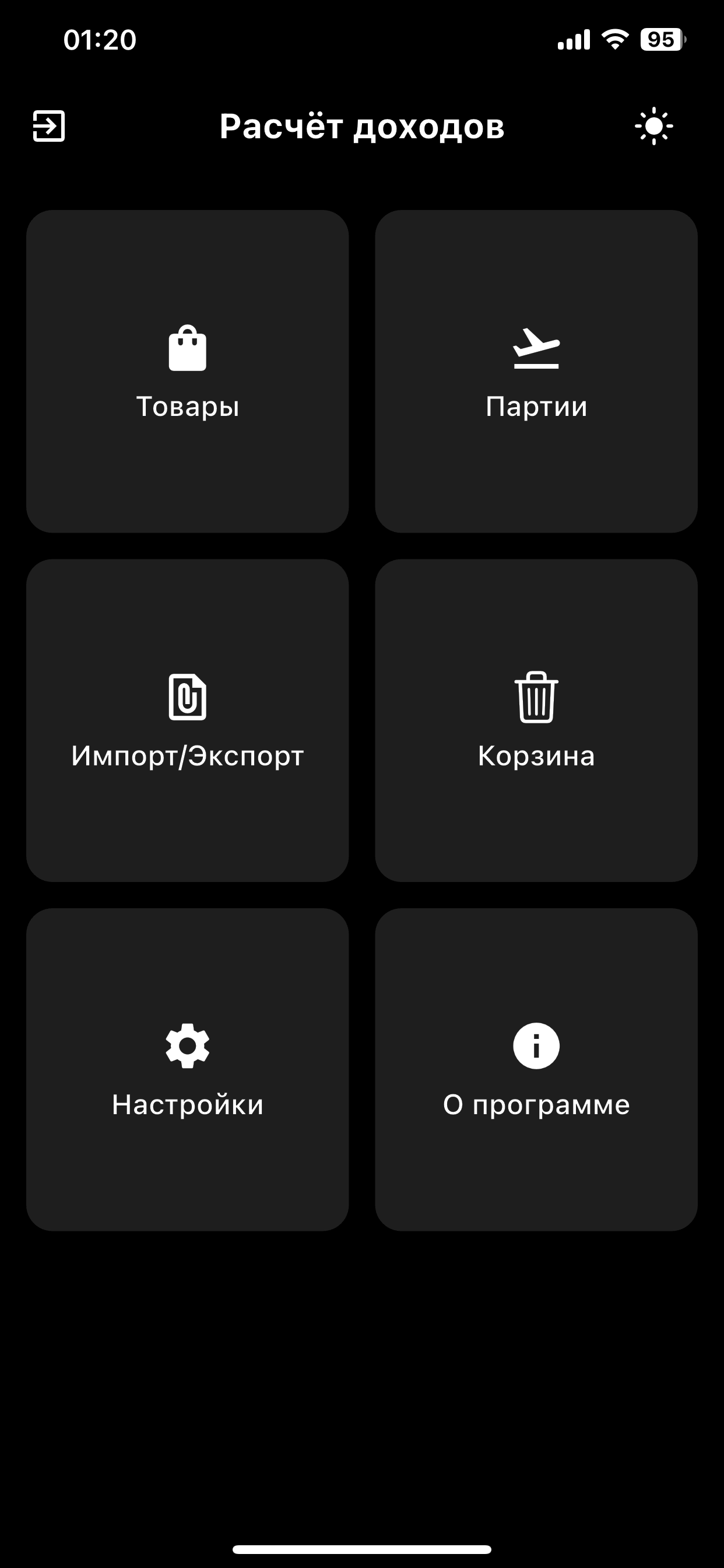 Калькулятор доходности (iOS/Android)