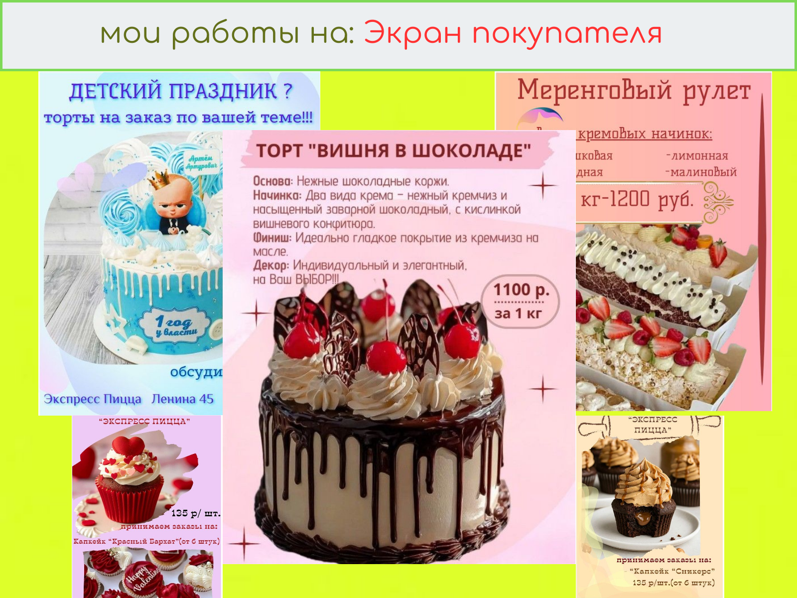 Слайды на Экран покупателя в пиццерии, кафе, ресторане