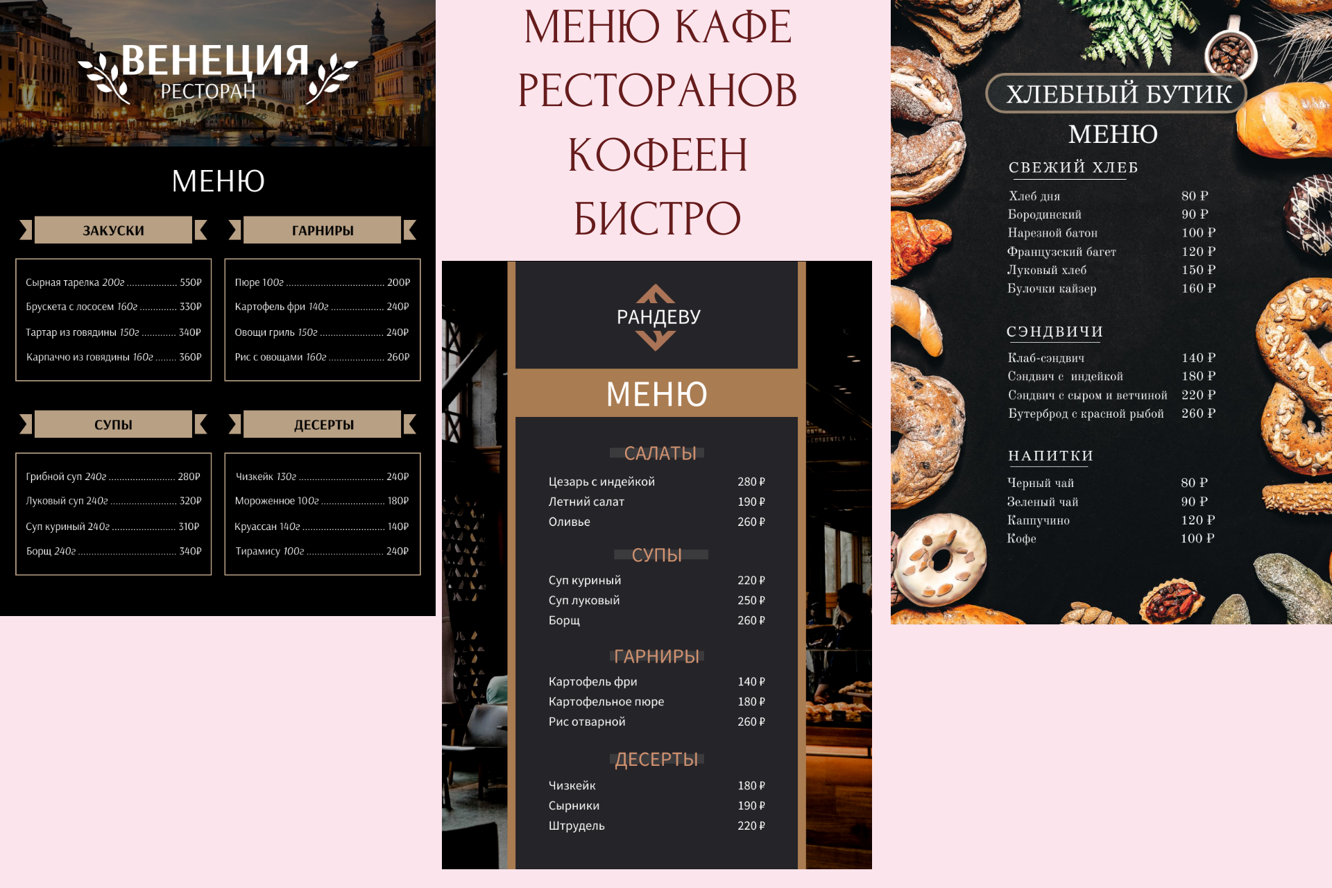 Дизайн-макет МЕНЮ для кафе, ресторанов, кофеен, бистро