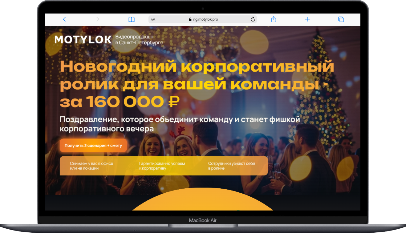 Лендинг для компании по съемки новогодних корпоративных видеороликов