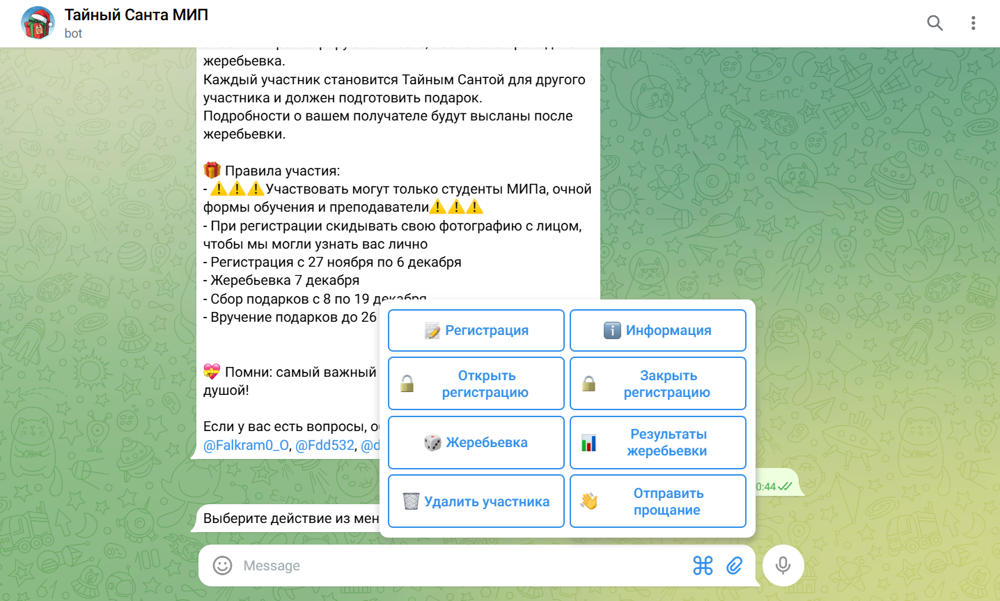 Разработка чат бота для Телеграм "Тайный Санта"