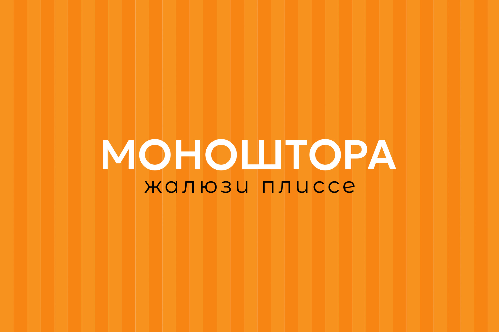 Моноштора 1.jpg