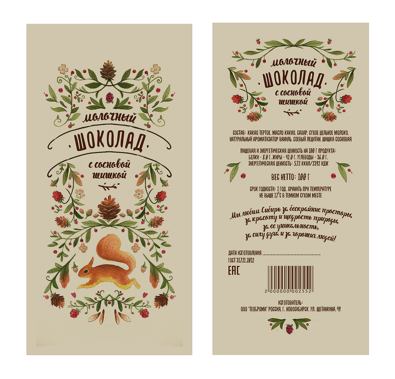 шоколад обертка.jpg