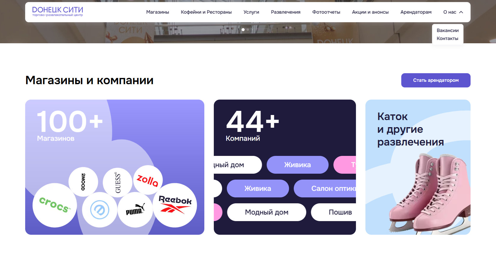 Сайт ТРЦ в Донецке (Донецк-сити)