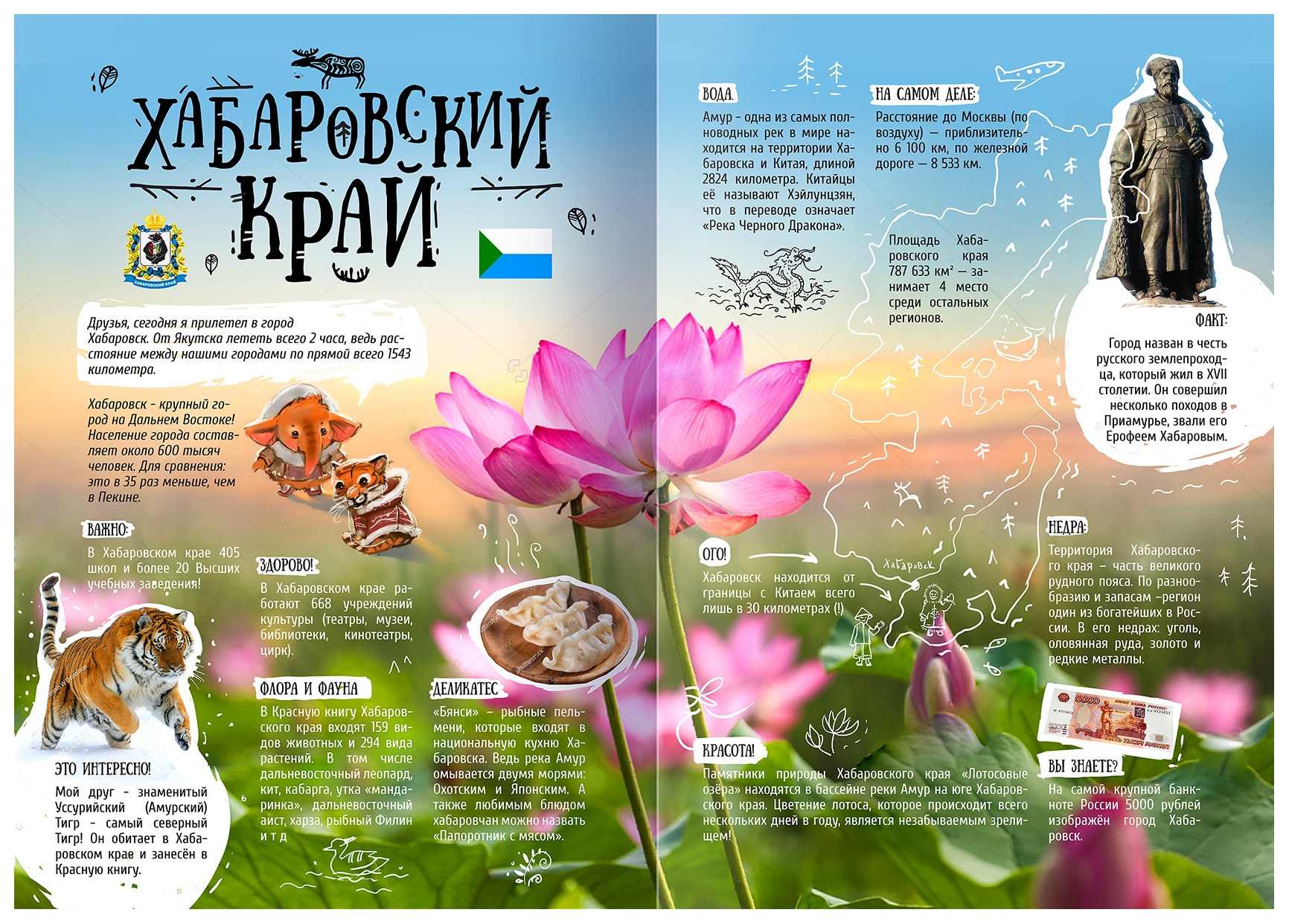 Хабаровский край2.jpg