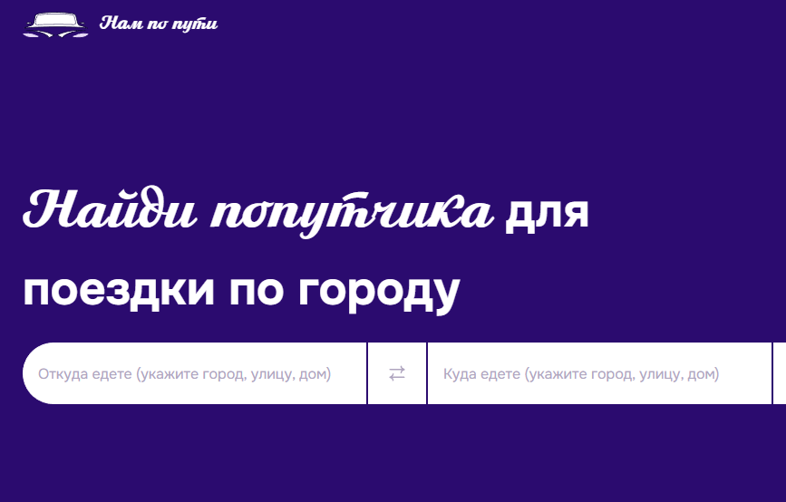 Сервис поиска поездок по городу