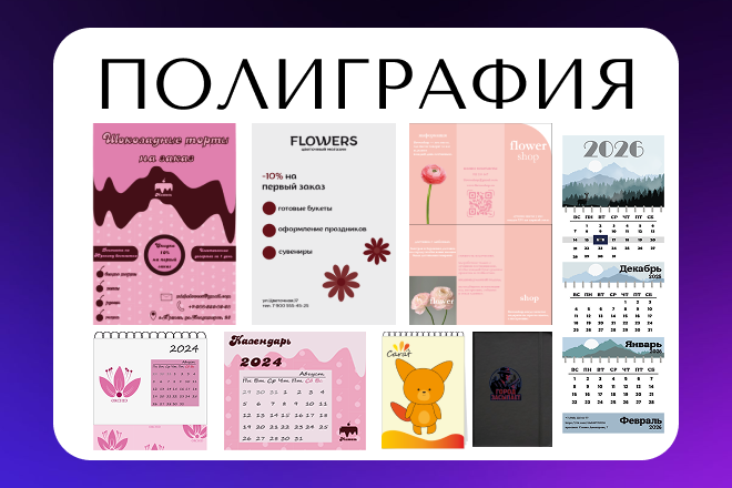 Полиграфия