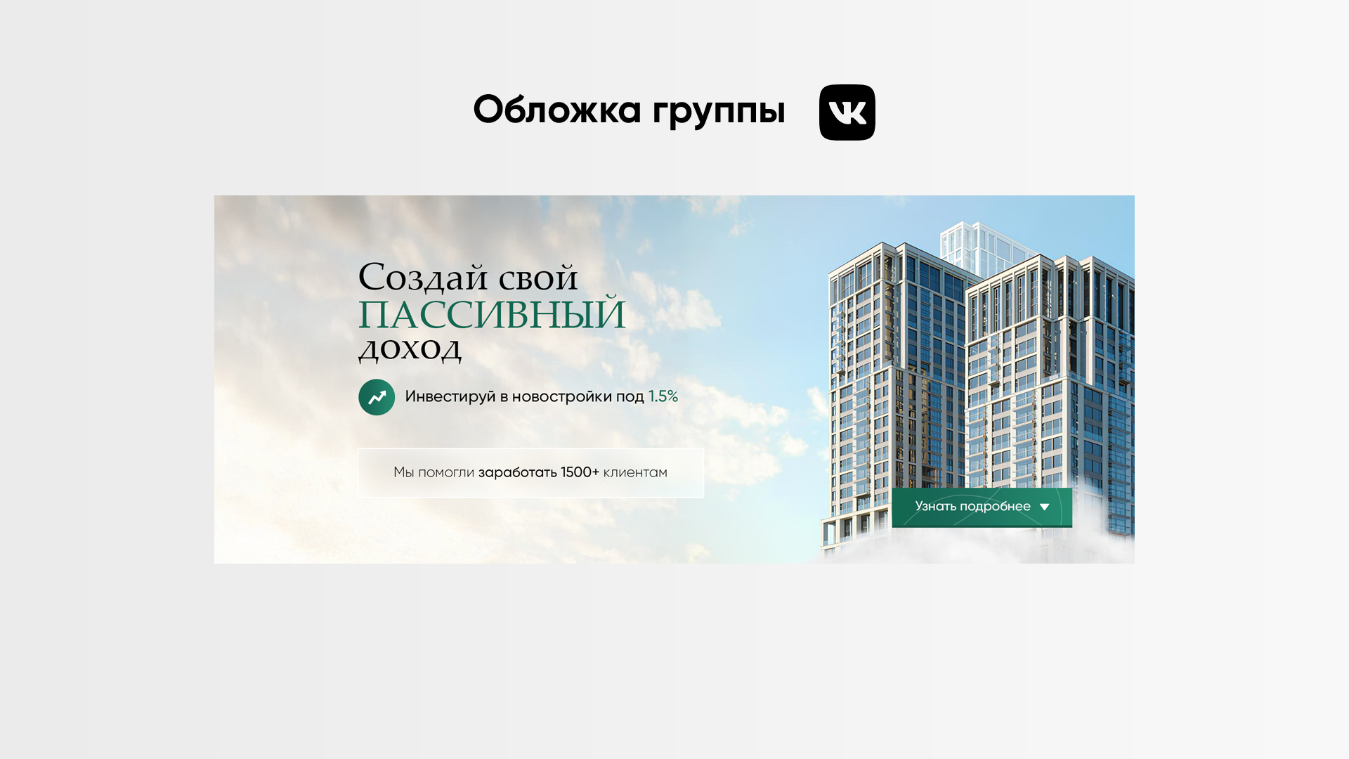 Оформление обложки ВКонтакте