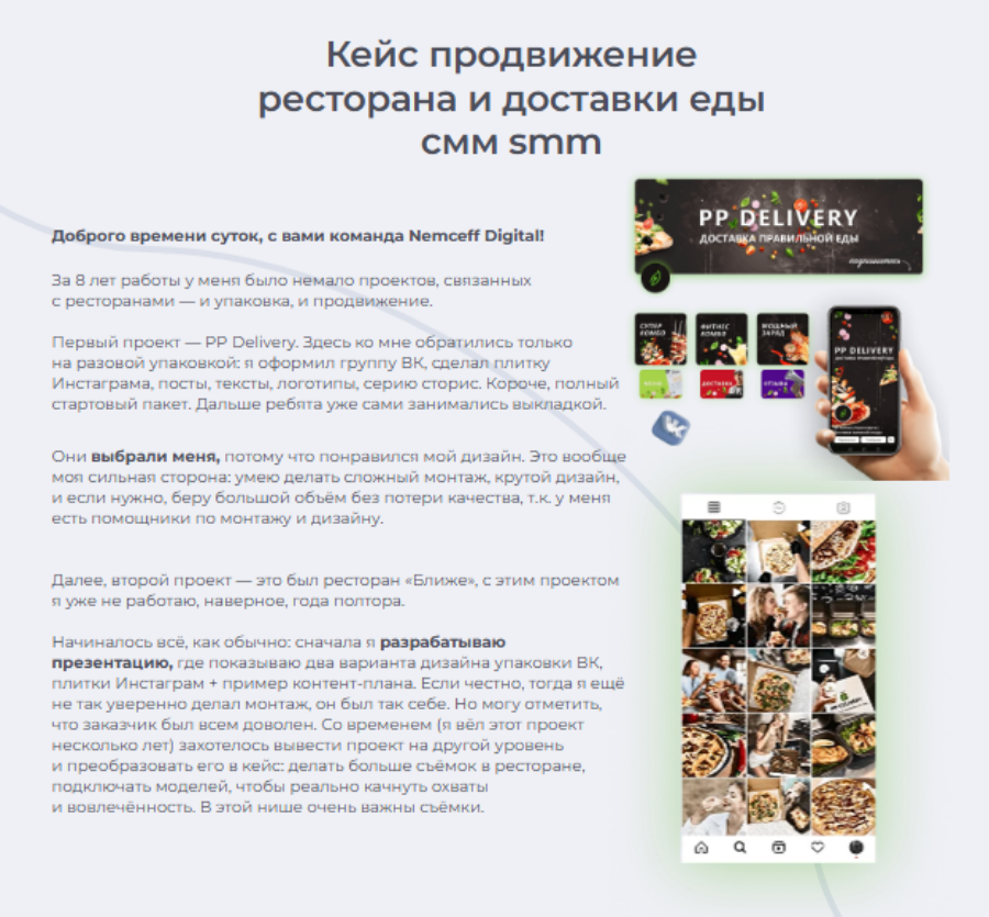 Кейс продвижение ресторана и доставки еды смм smm