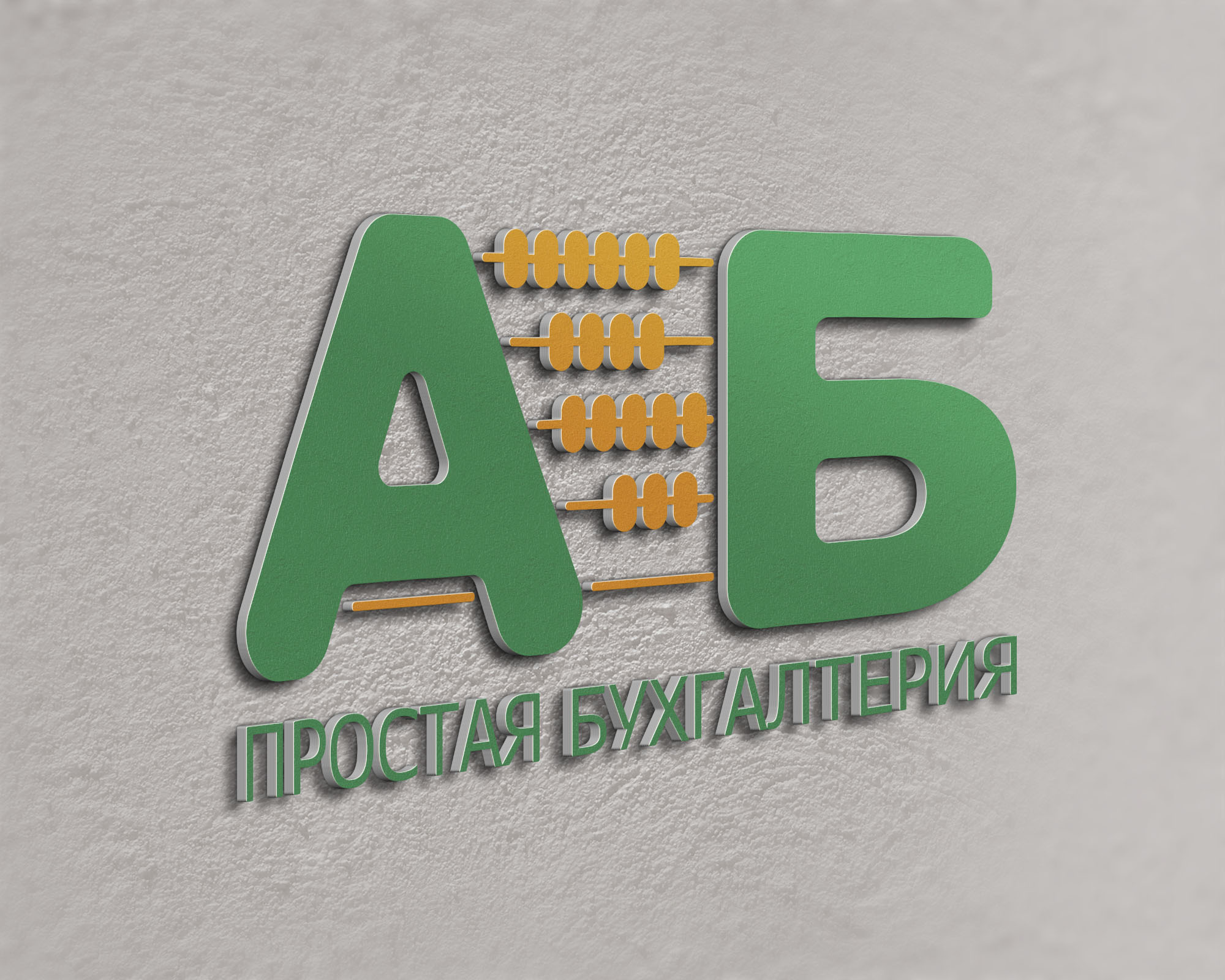 ПростаяБухгалтерия М.jpg