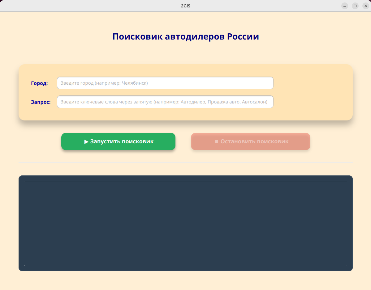 Парсер для сбора данных с сайта 2GIS