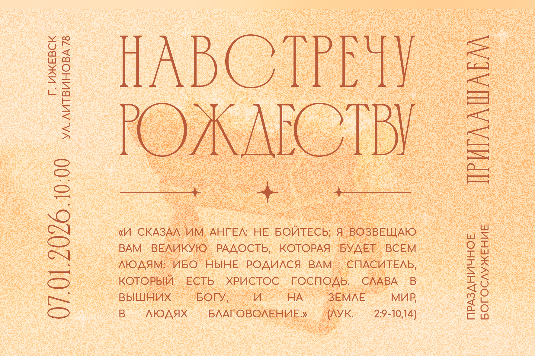 пригл рождество 2026-01-02.jpg