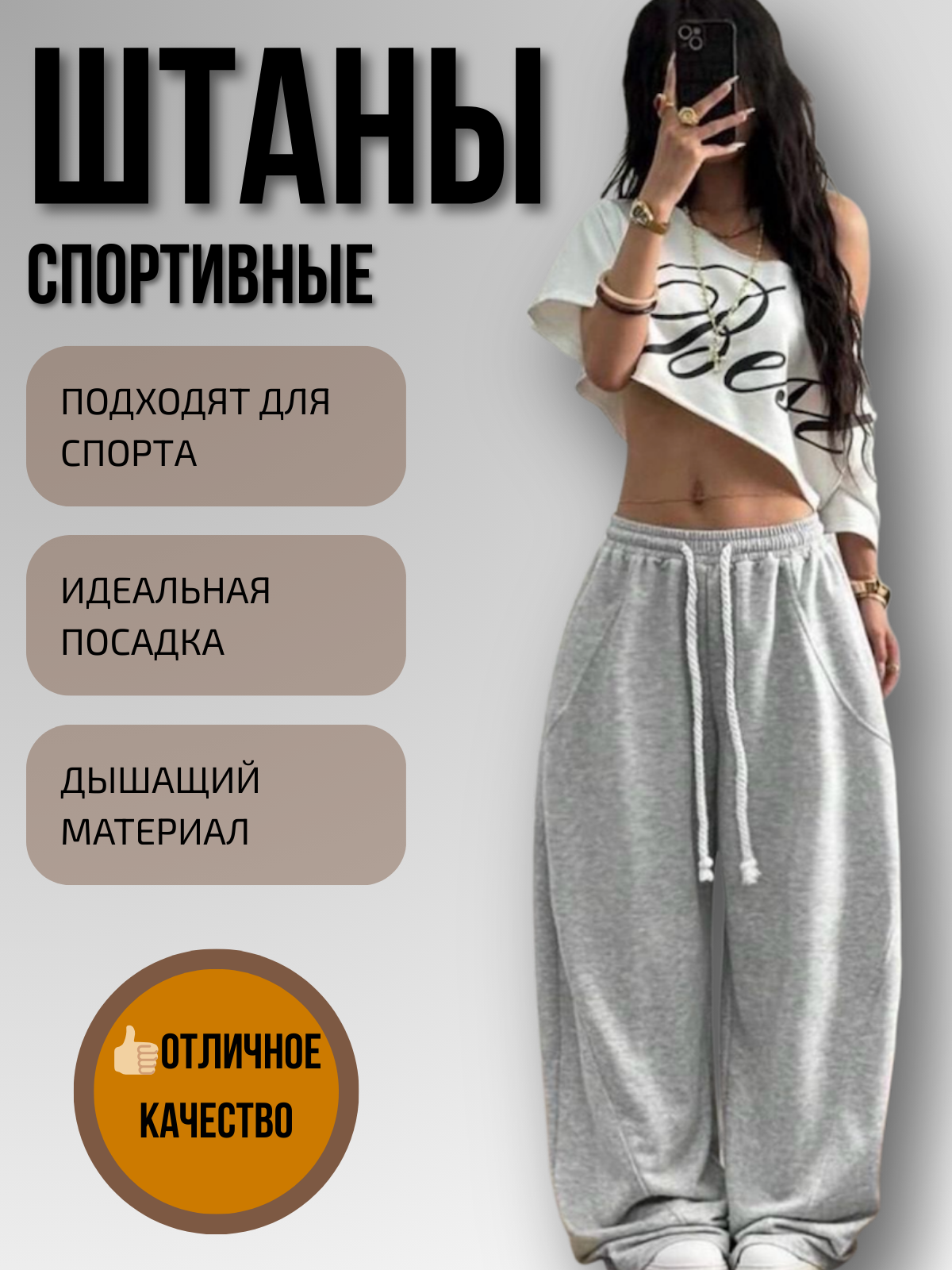 ШТАНЫ.png