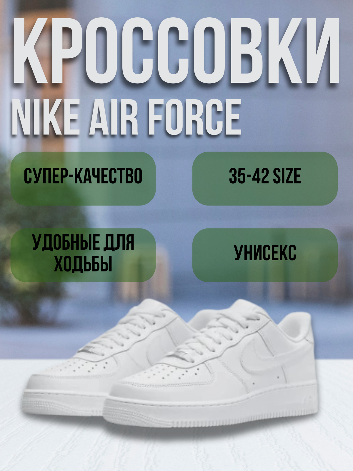 КРОССОВКИ.png