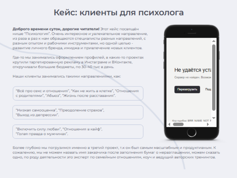 Кейс: клиенты для психолога