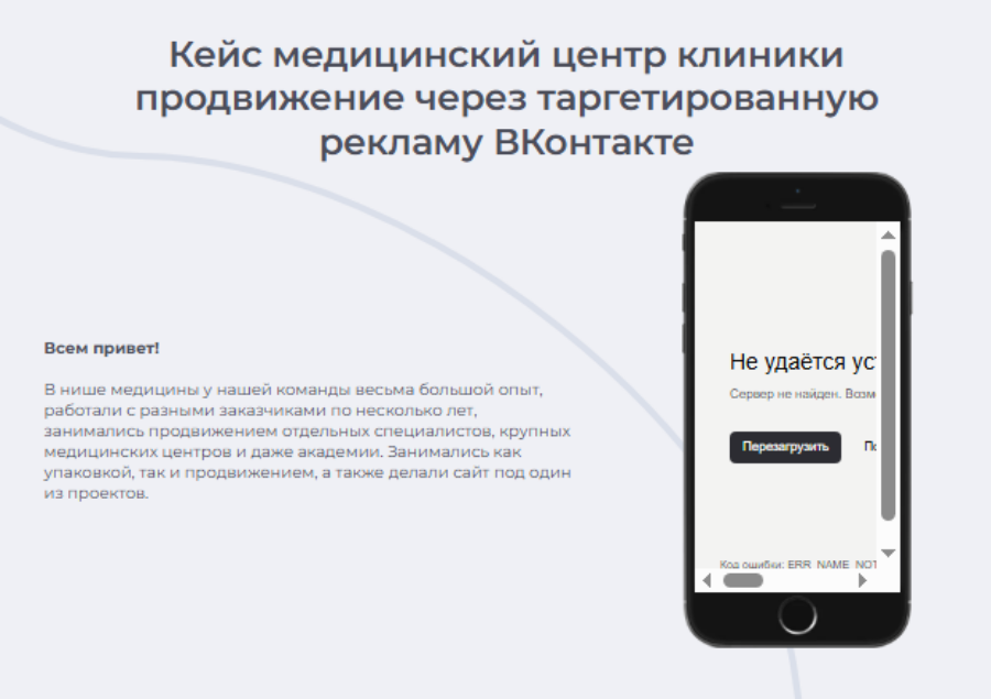 Кейс медицинский центр клиники продвижение через таргетированную рекламу ВКонтакте