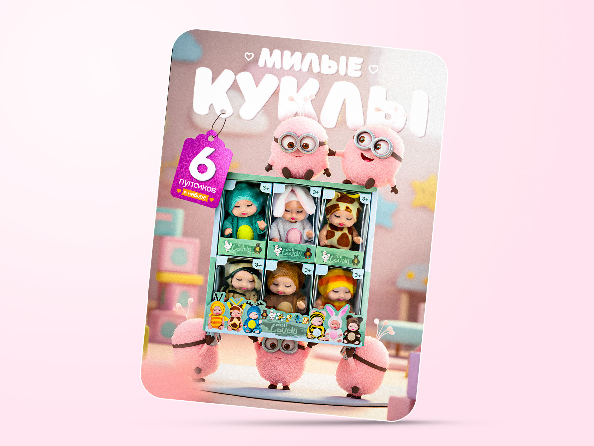 Карточка товара Набор кукол 2.jpg