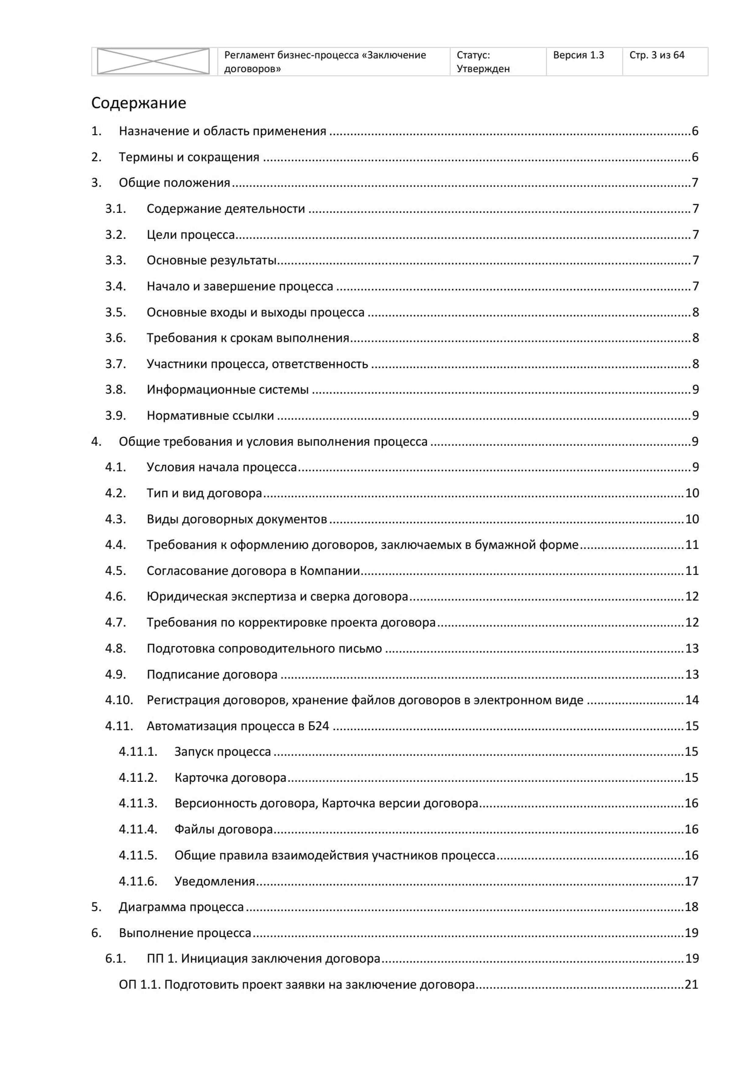 Содержание 1-.jpg