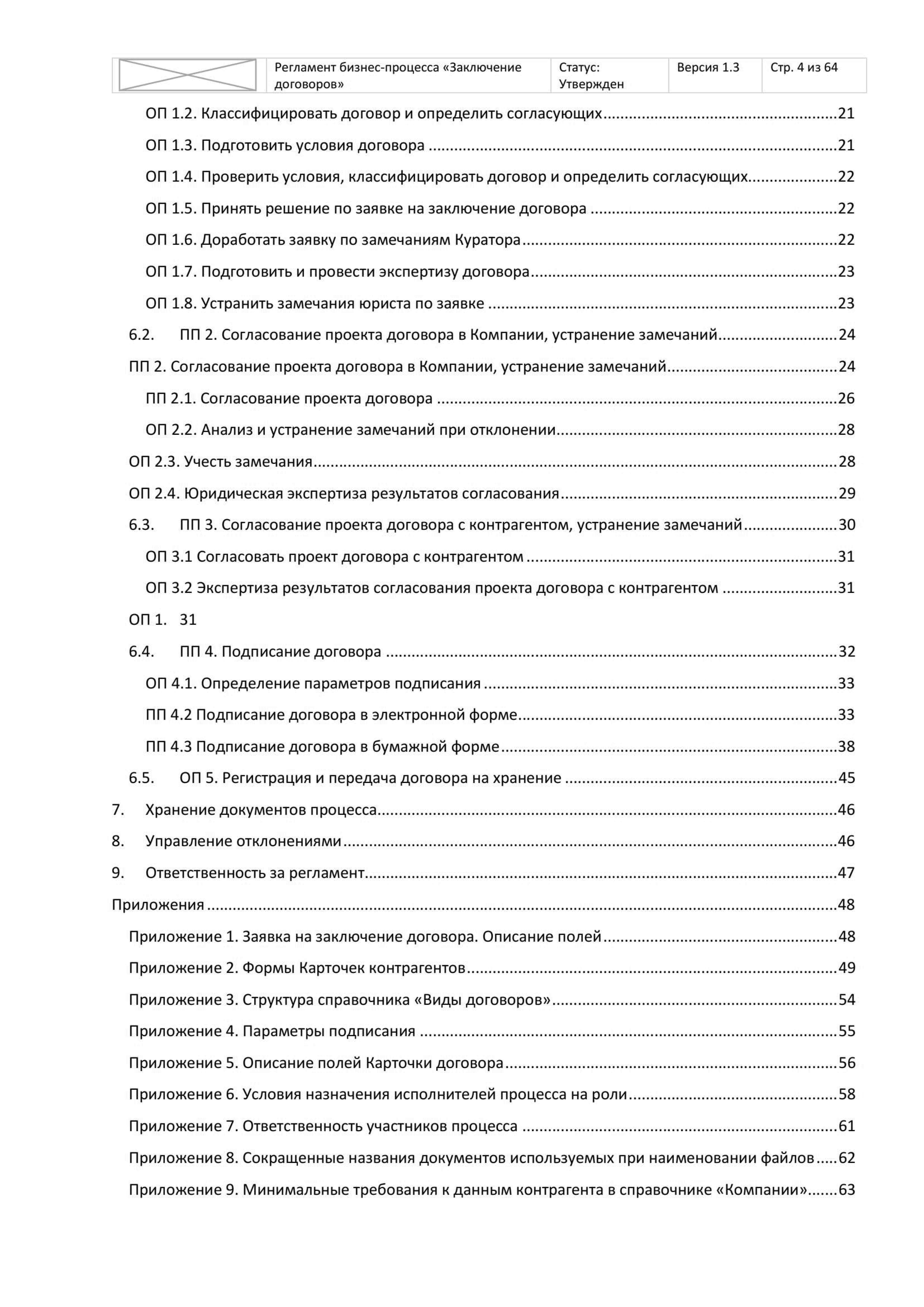 Содержание 2-.jpg