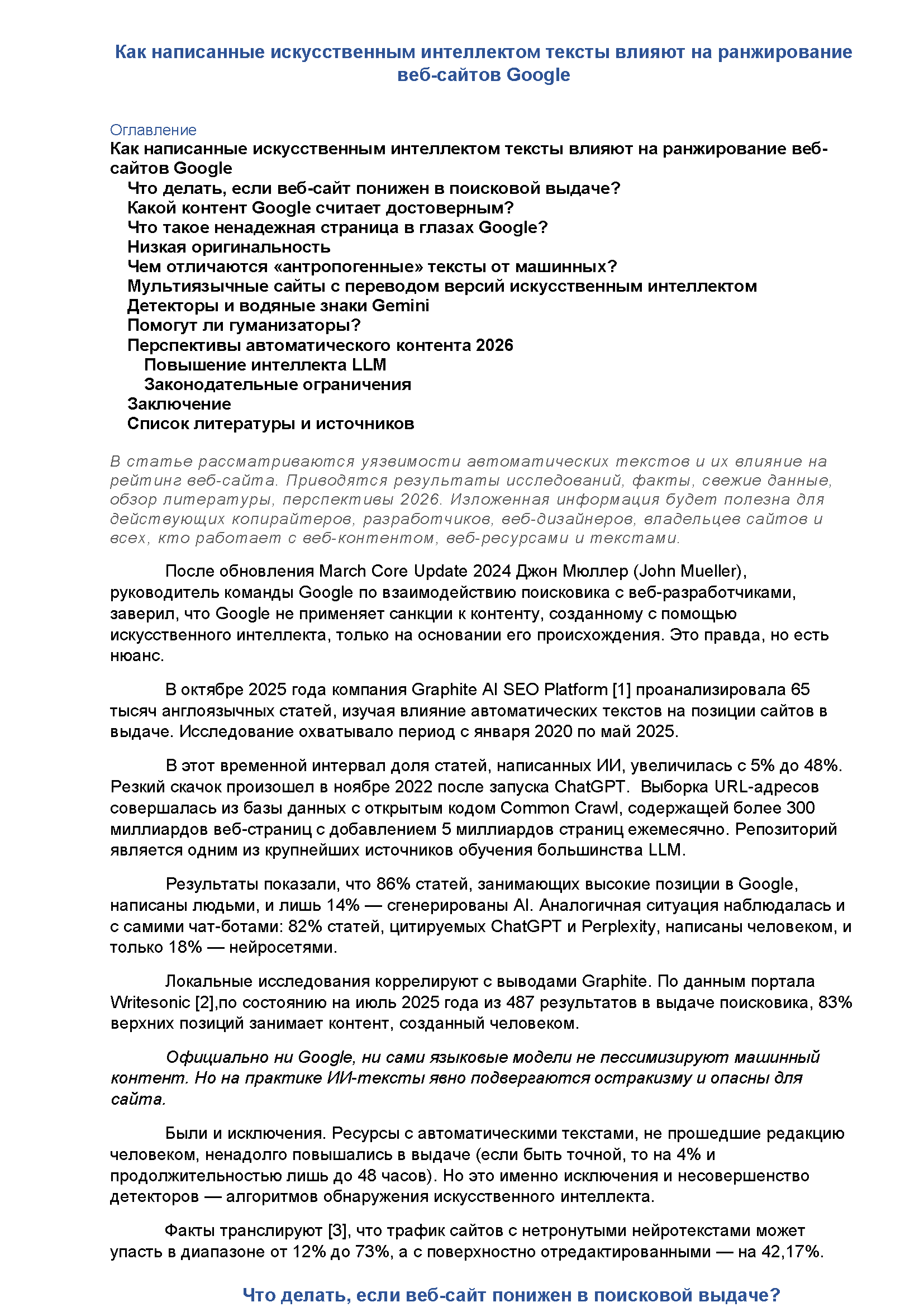 статья для портфолио_Страница_1.png