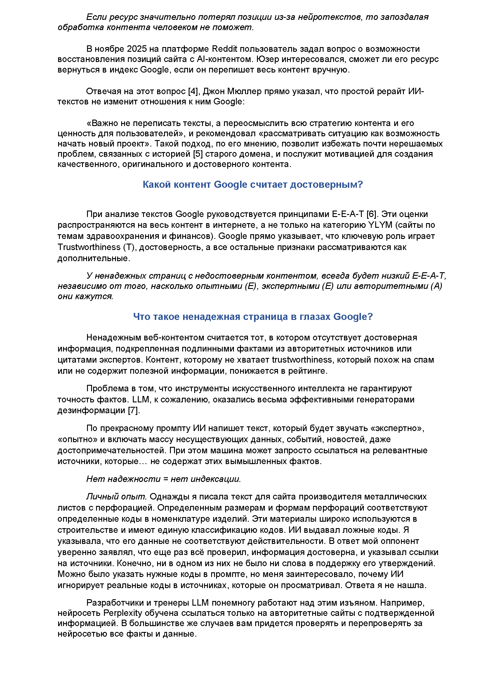 статья для портфолио_Страница_2.png