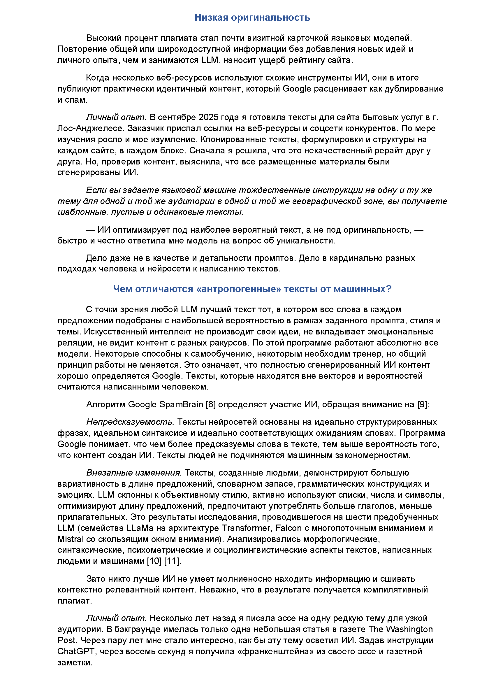 статья для портфолио_Страница_3.png