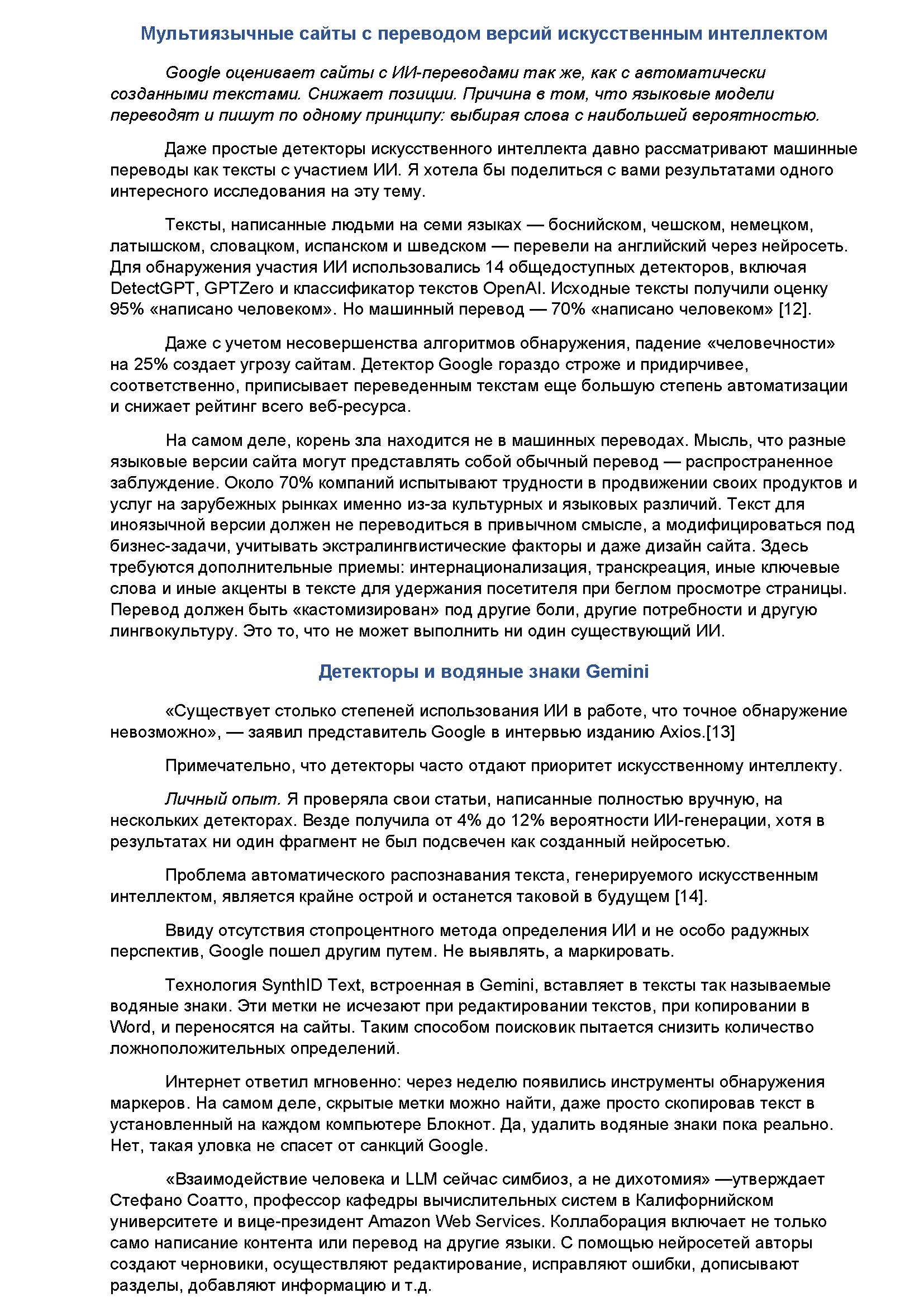 статья для портфолио_Страница_4.png