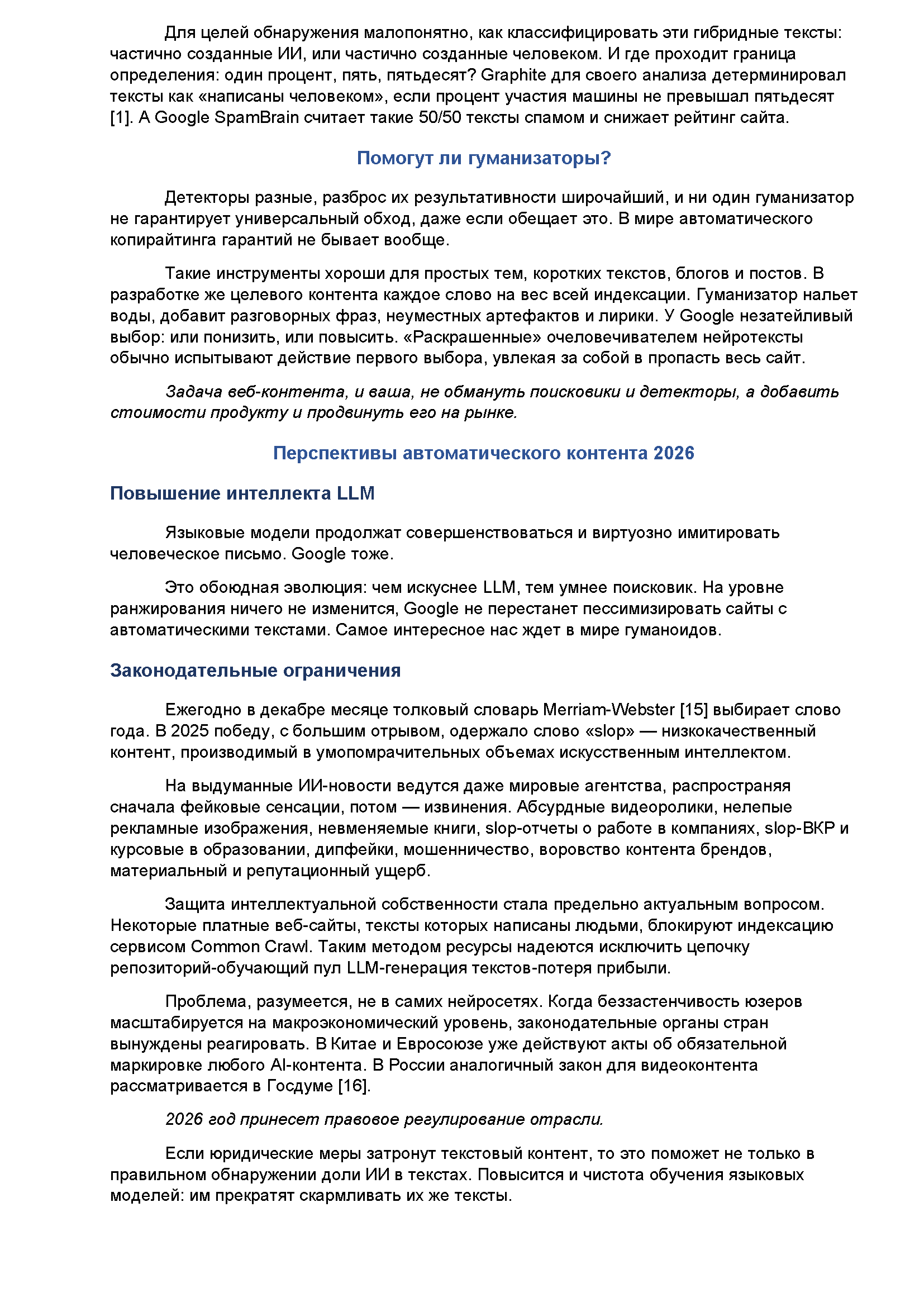 статья для портфолио_Страница_5.png