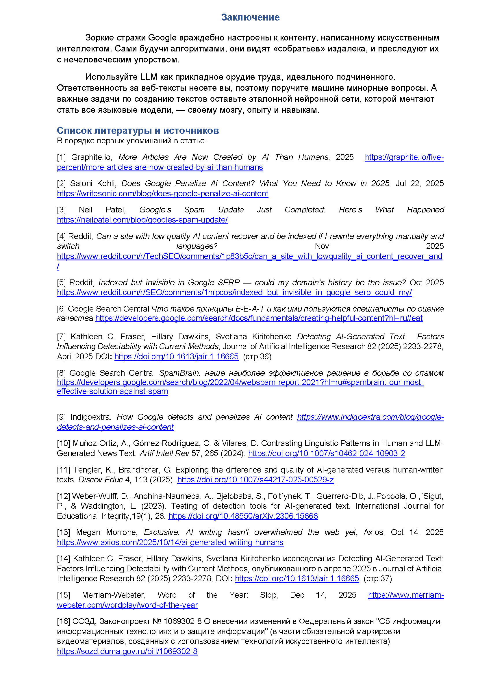 статья для портфолио_Страница_6.png