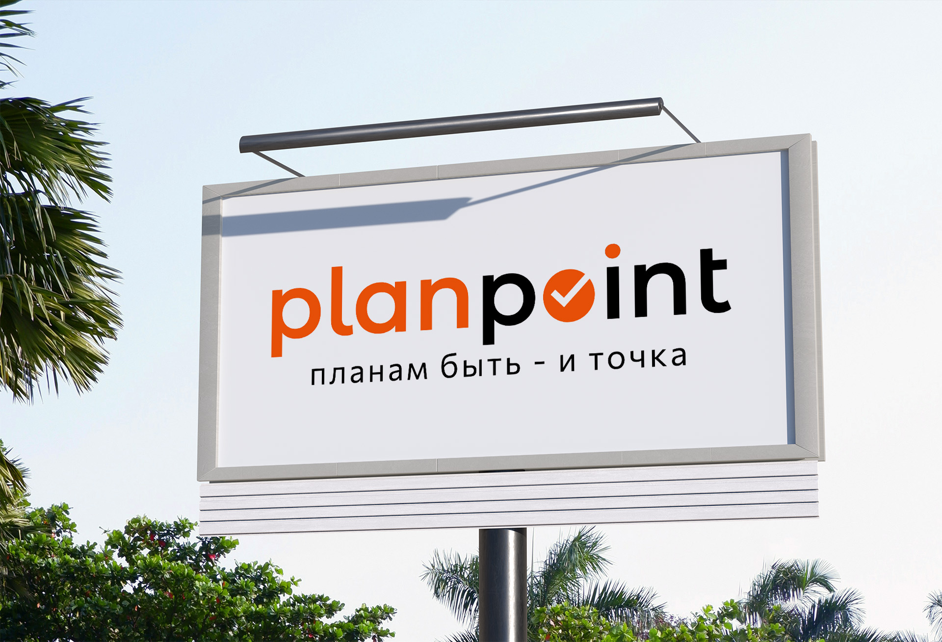 PlanPoint М.jpg