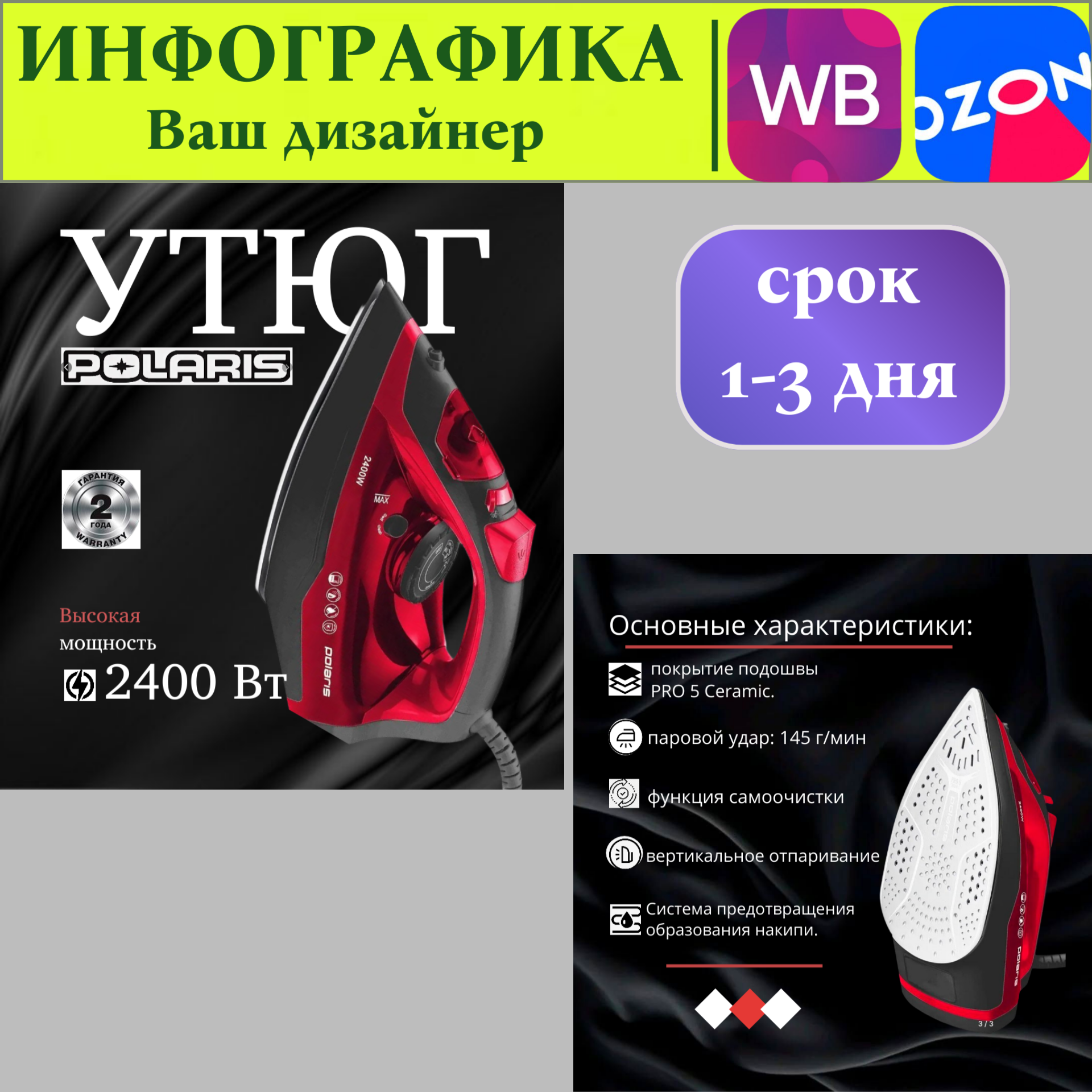 Утюг 1 1.png