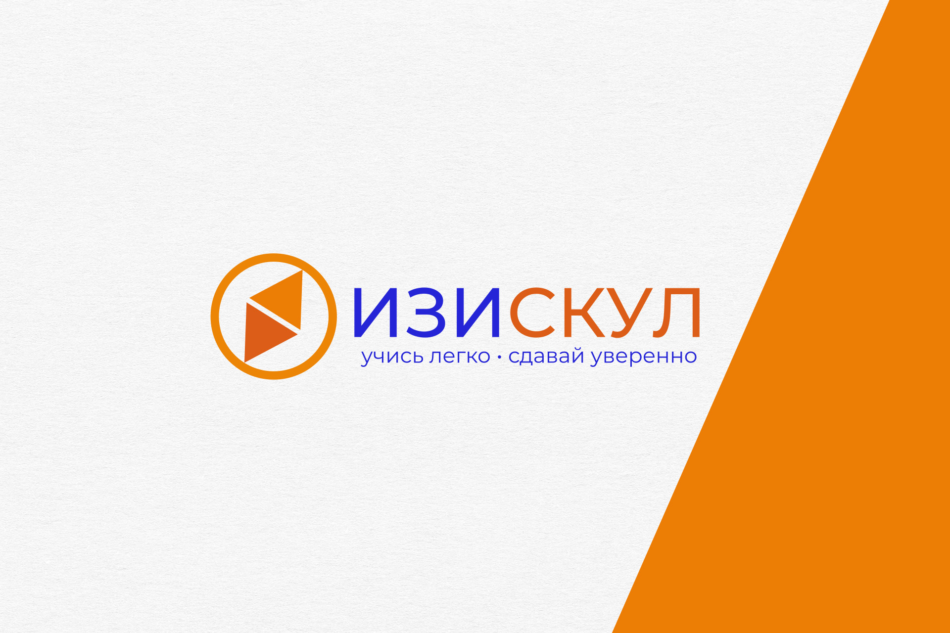 ИзиСкул 3.jpg