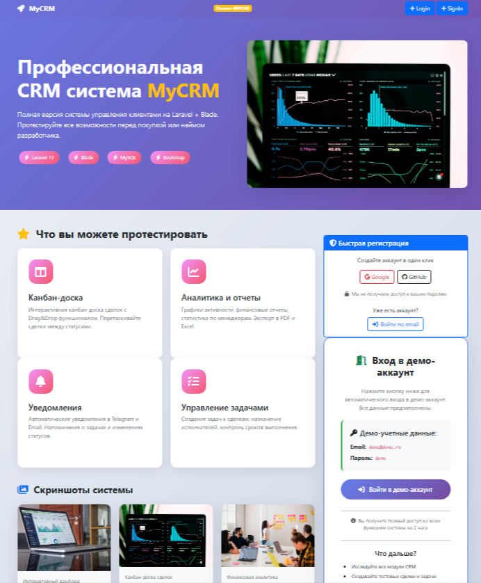 CRM-система