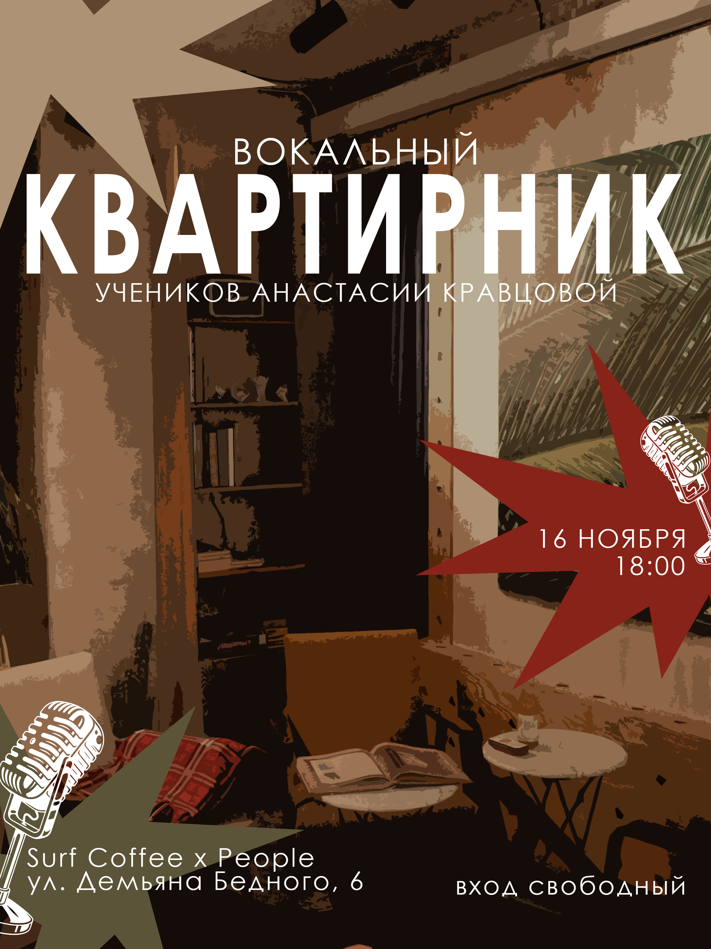 Квартирник2.jpg