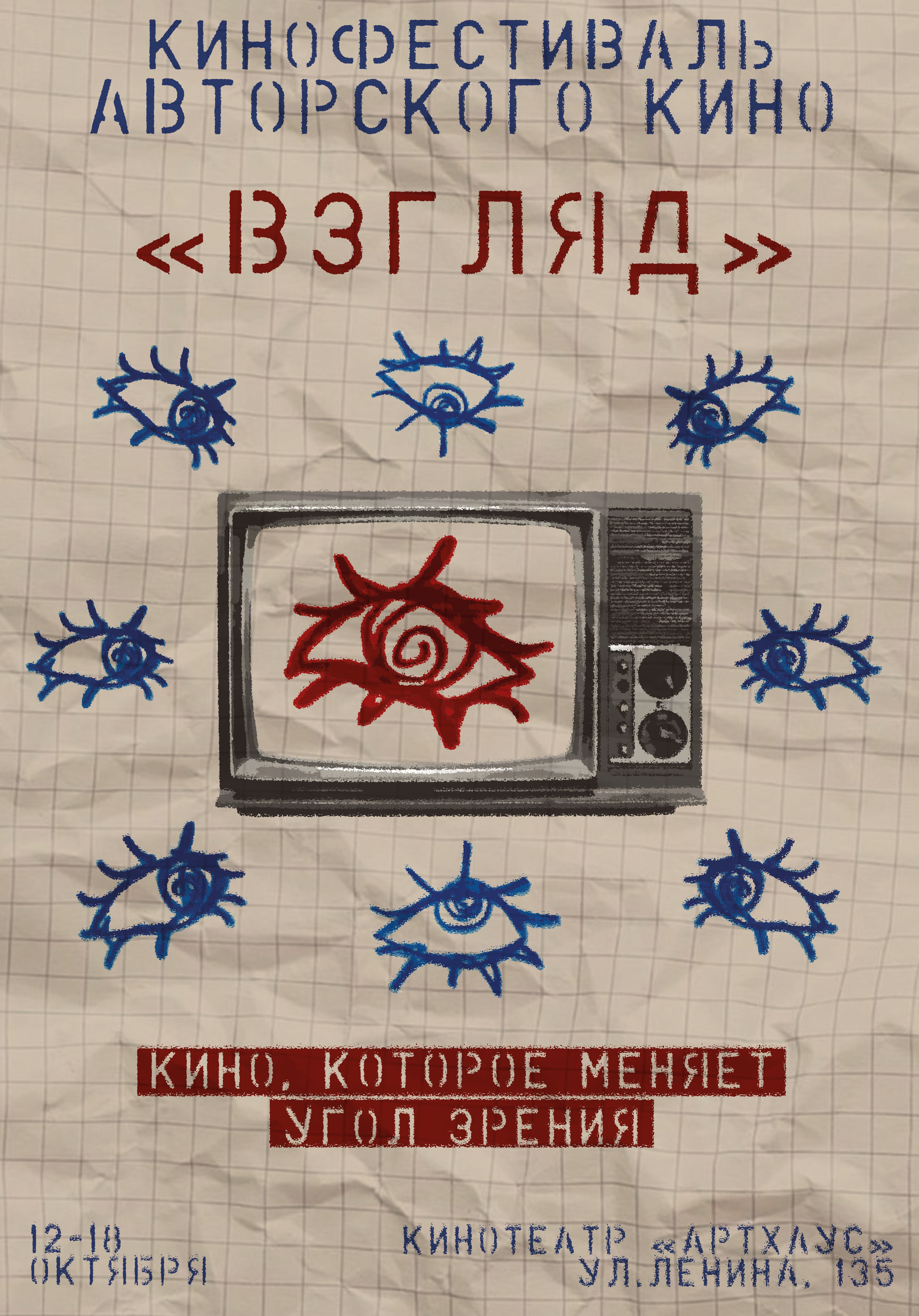 кинофест афиша.jpg