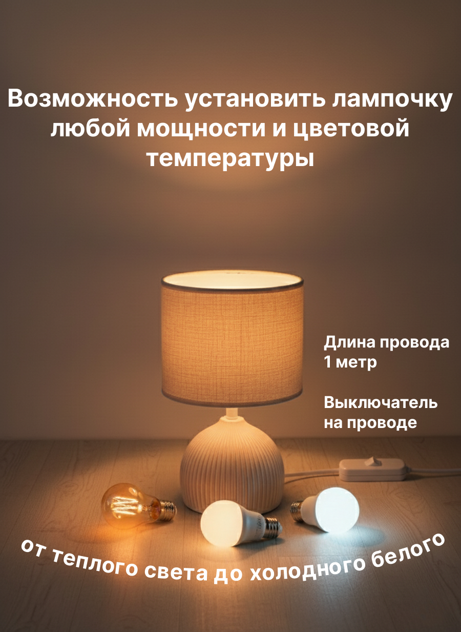 4. Возможность установить лампочку любой мощности и цветовой тем