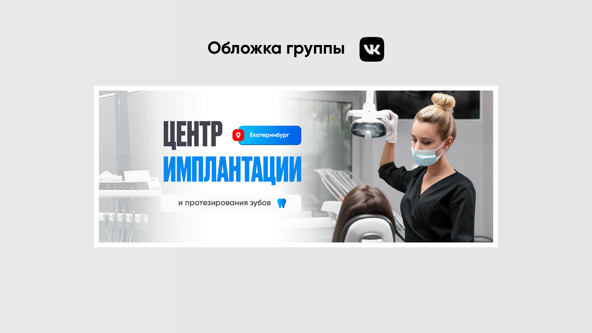 Оформление обложки ВКонтакте