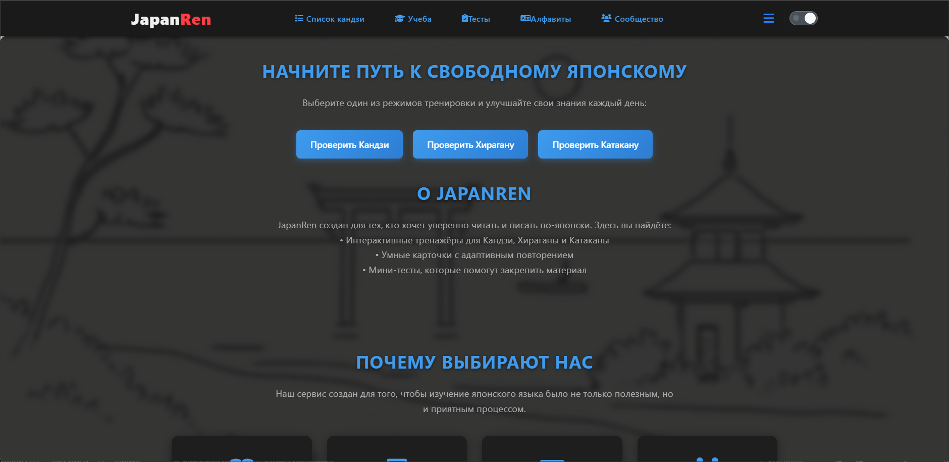 "JapanRen" - сайт по изучению японского языка
