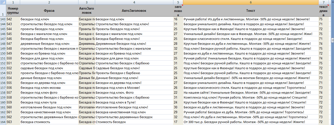 Директ_Беседки_1.png