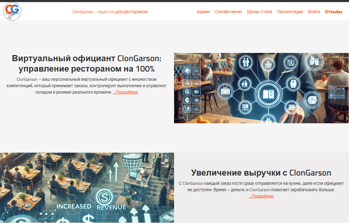 Виртуальный официант